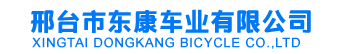 xingtai dongkang bicycle co.,ltd